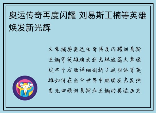 奥运传奇再度闪耀 刘易斯王楠等英雄焕发新光辉